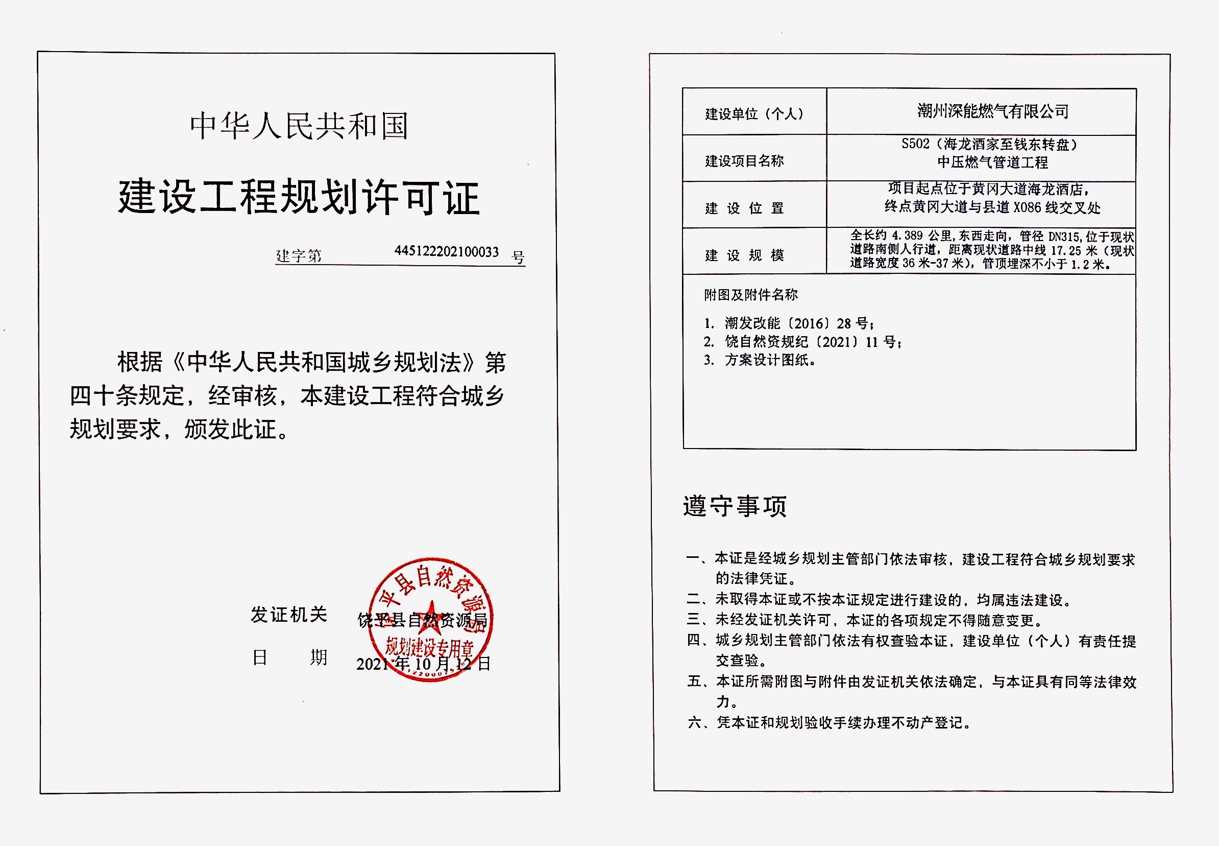 S502（海龙酒家至钱东转盘）中压燃气管道工程.jpg