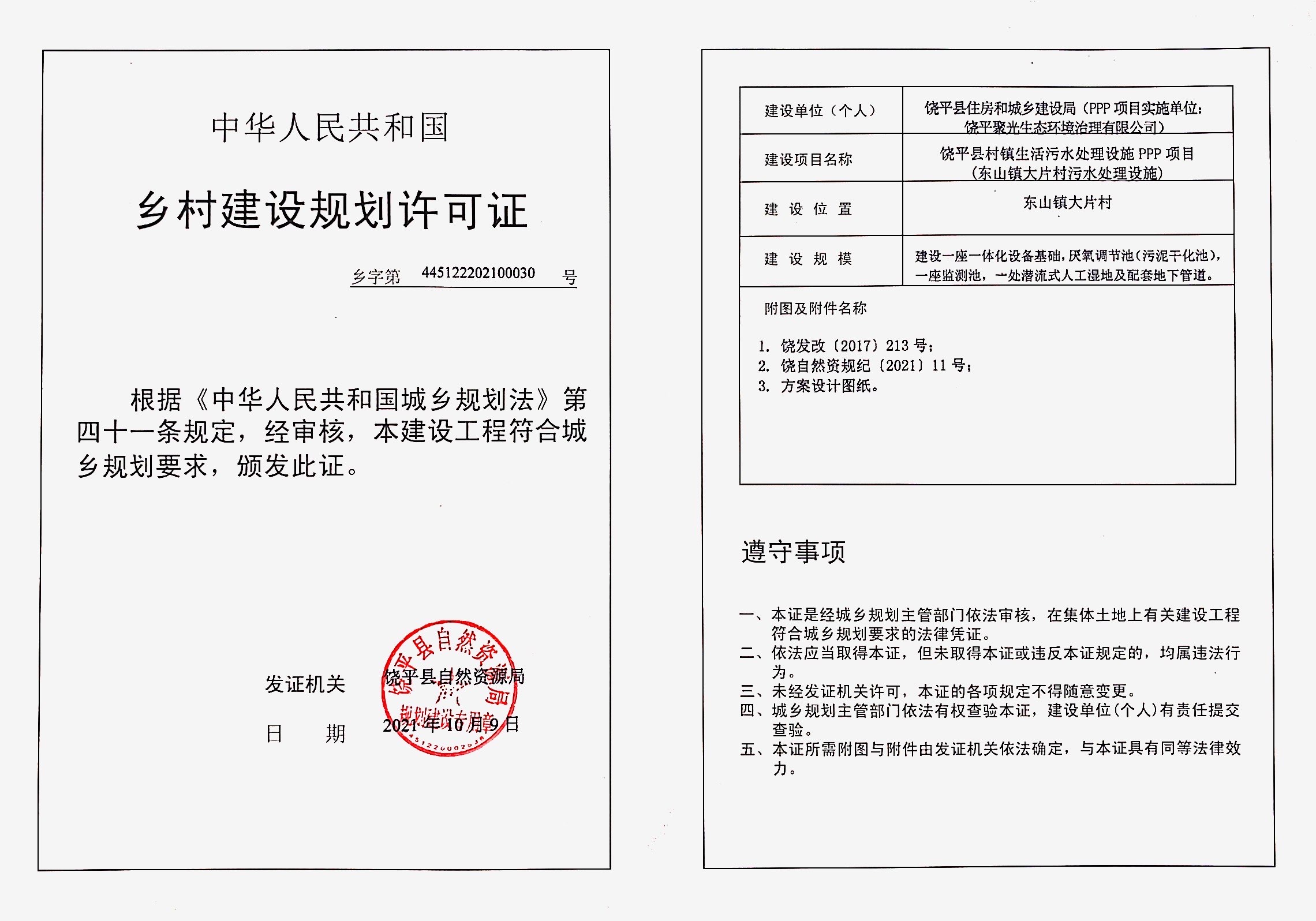 东山镇.jpg