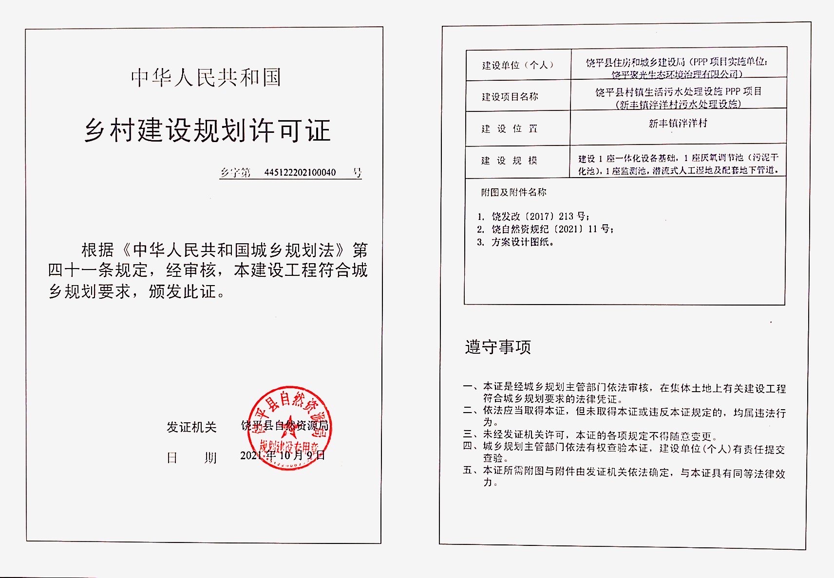 新丰镇.jpg