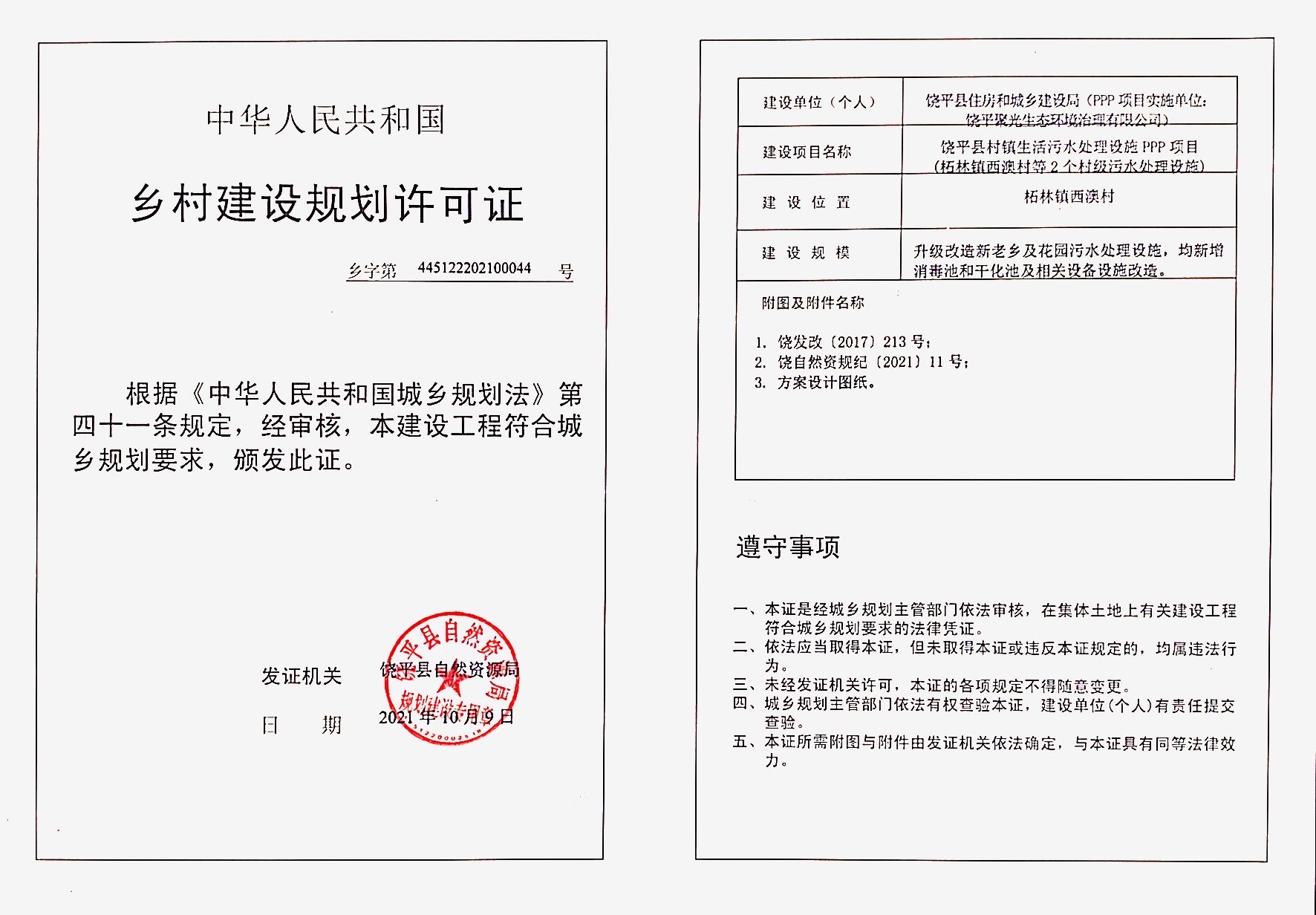 柘林镇.jpg
