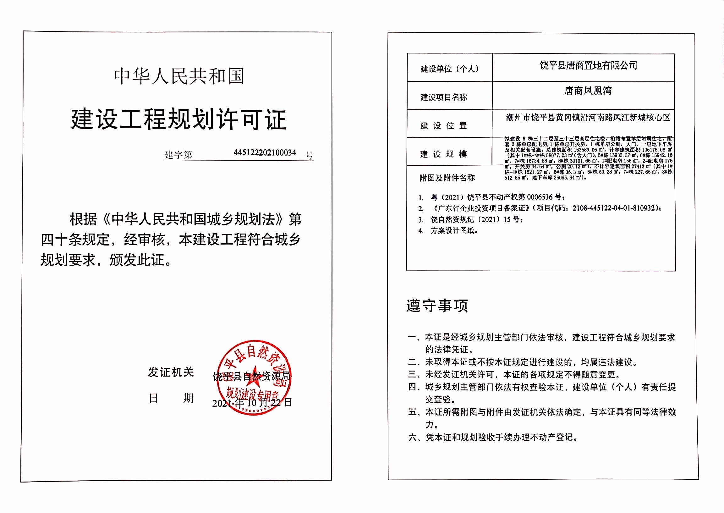 唐商凤凰湾.jpg