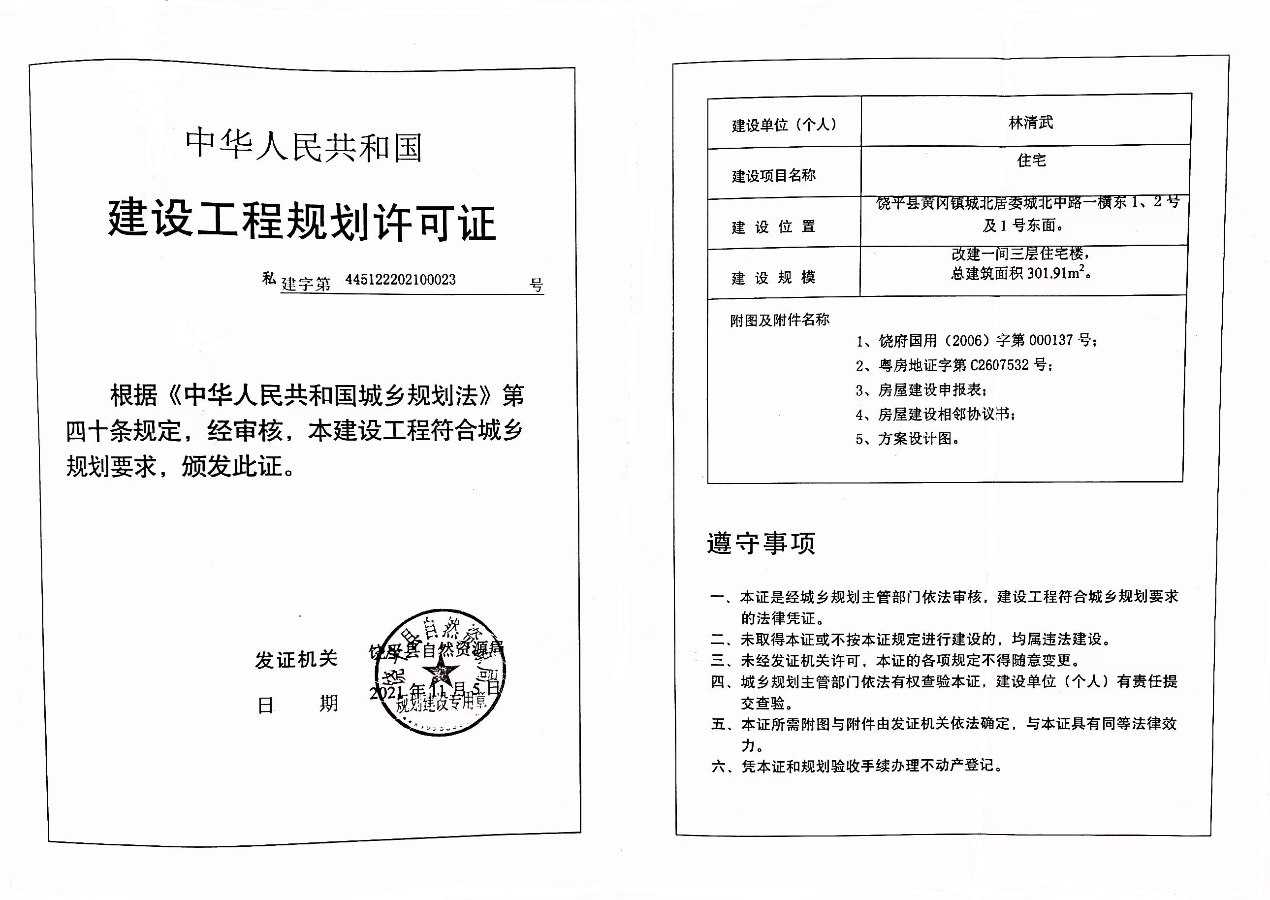 私建字第445122202100023号.jpg