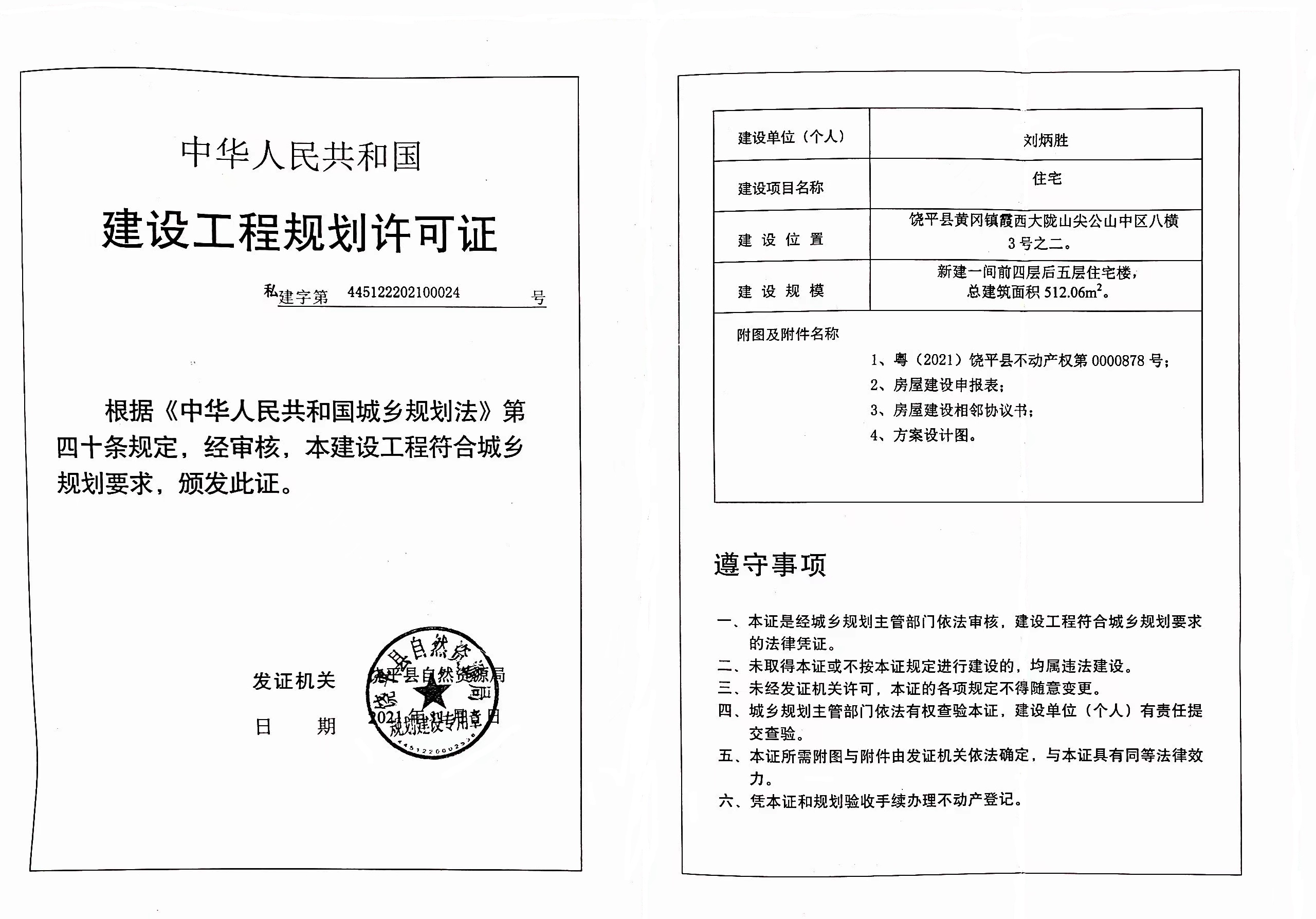 私建字第445122202100024号.jpg