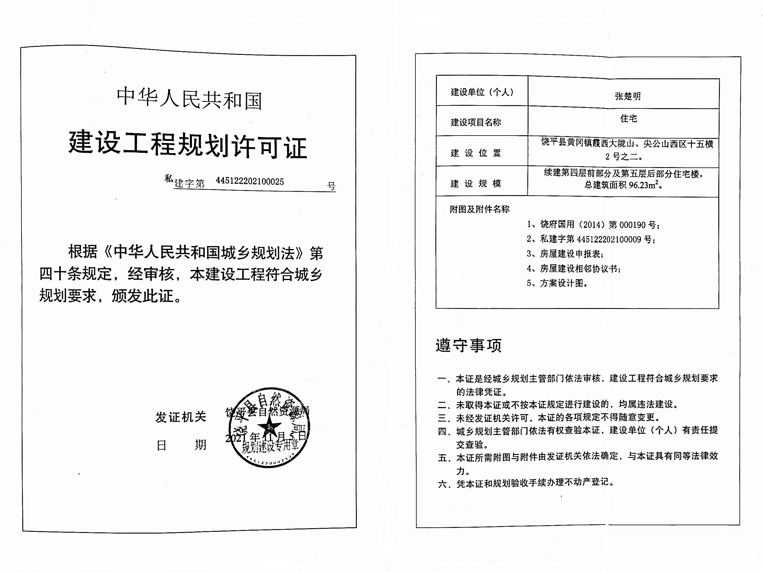 私建字第445122202100025号.jpg