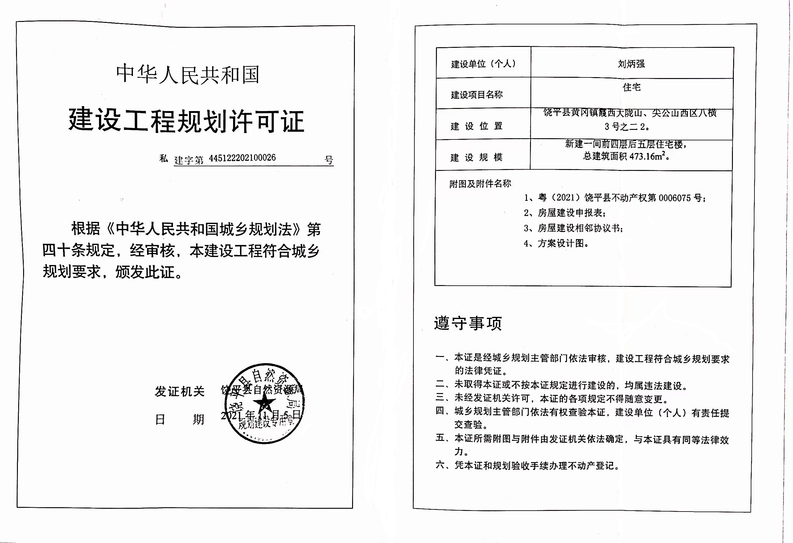 私建字第445122202100026号.jpg