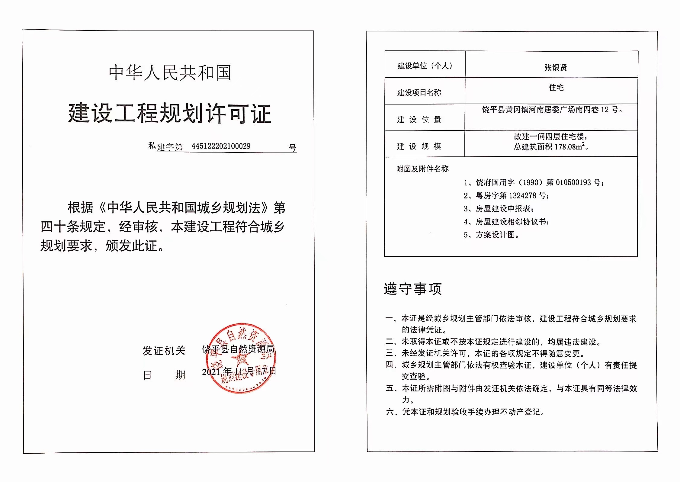 私建字第445122202100029号.jpg