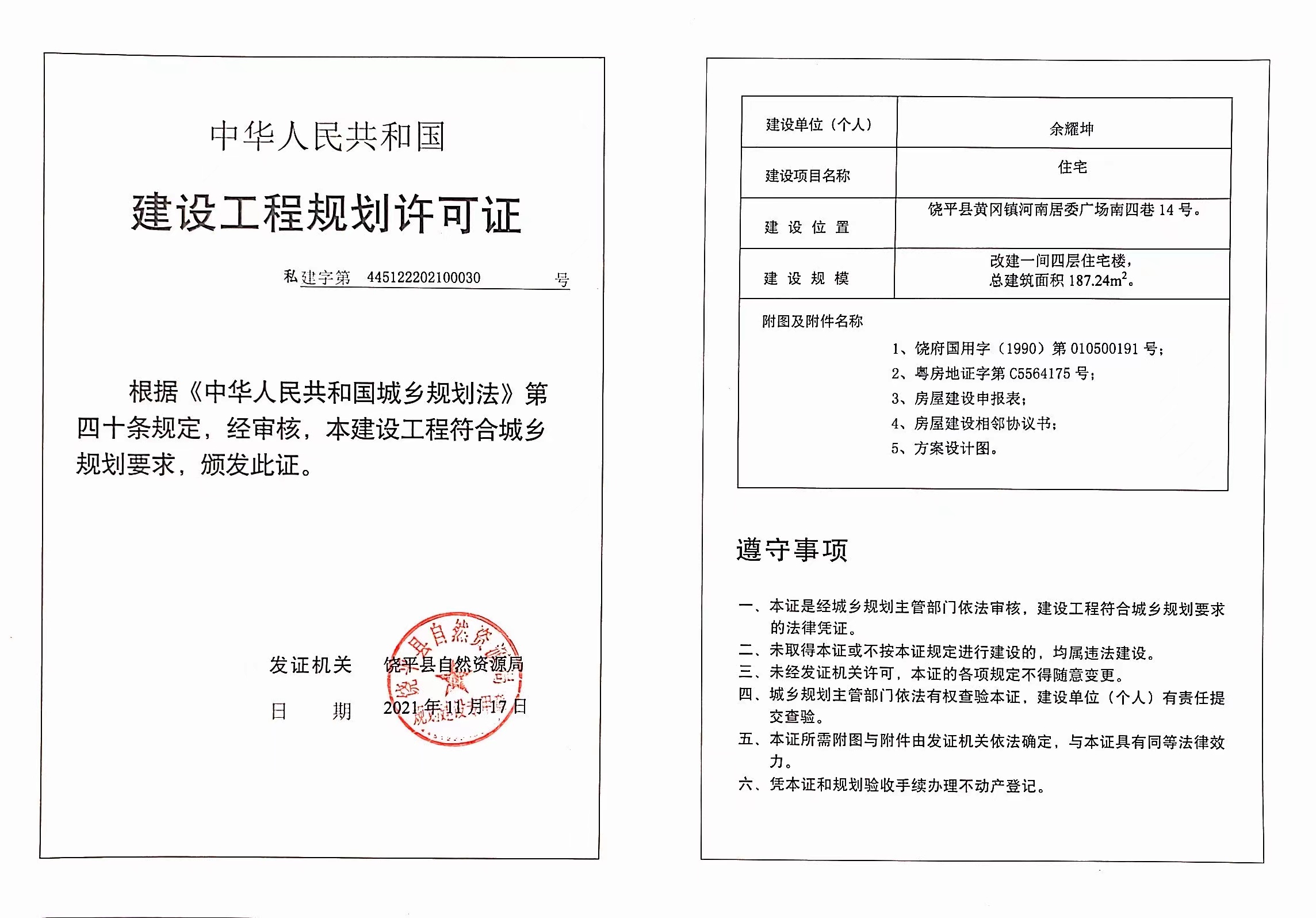 私建字第445122202100030号.jpg