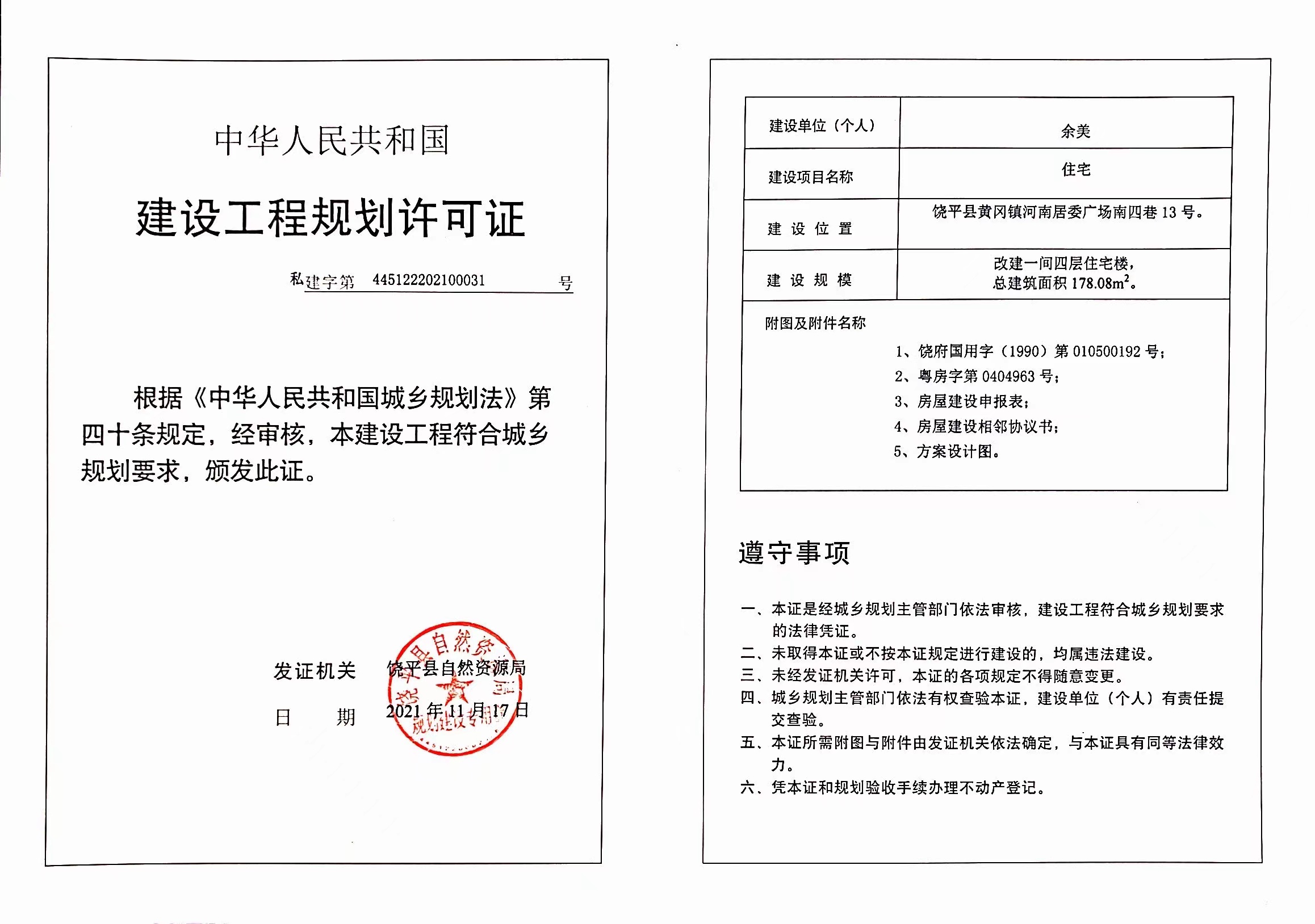 私建字第445122202100031号.jpg