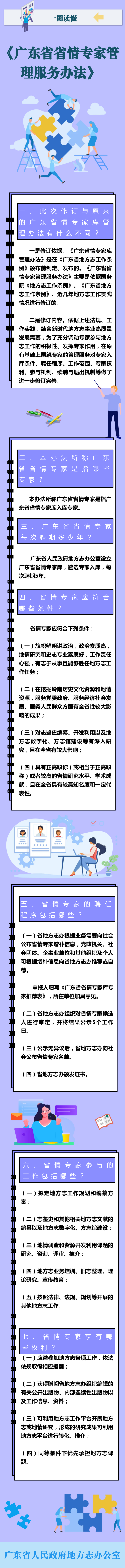 【一图读懂】《广东省省情专家管理服务办法》.png