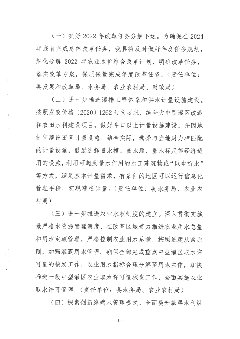 饶发改〔2022〕44号 关于饶平县农业水价综合改革2022年实施计划的通知_3.png