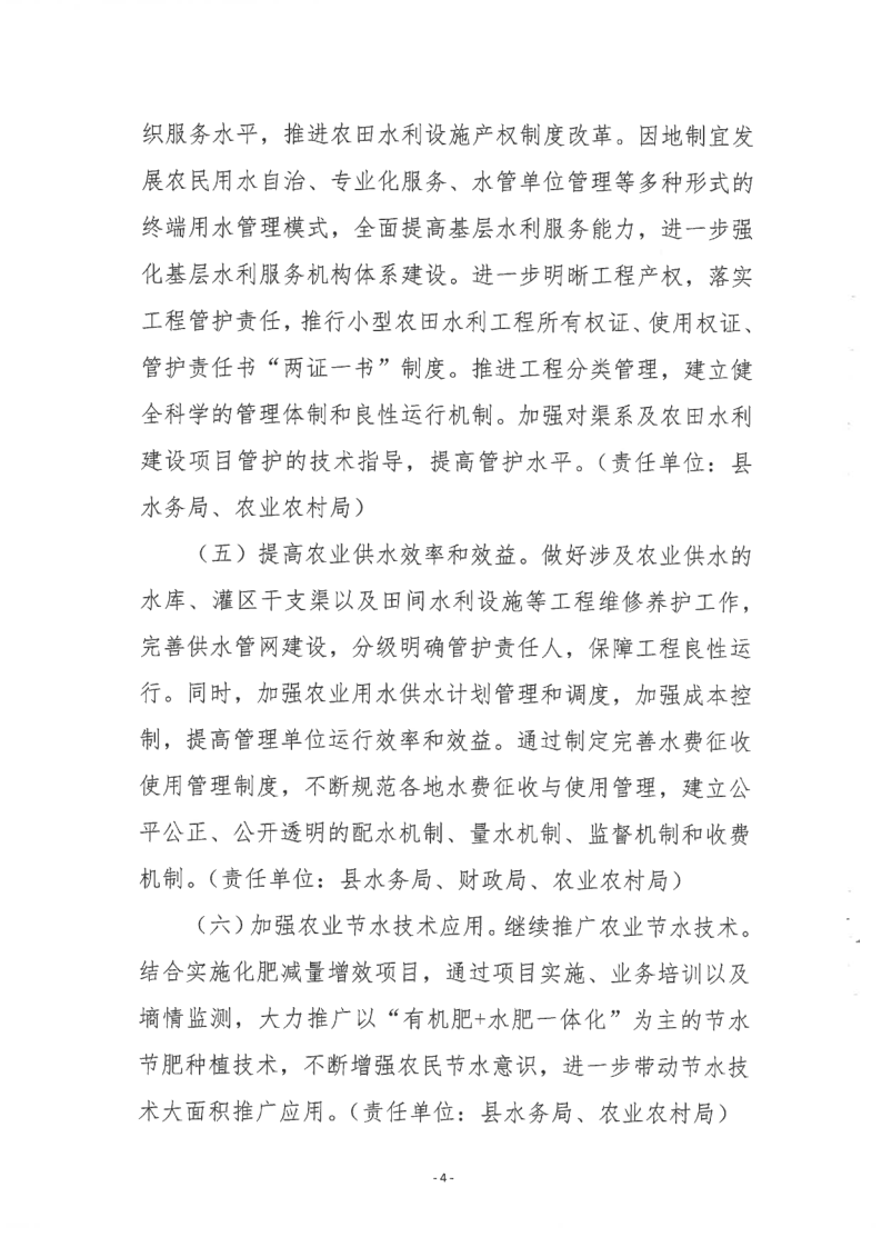饶发改〔2022〕44号 关于饶平县农业水价综合改革2022年实施计划的通知_4.png
