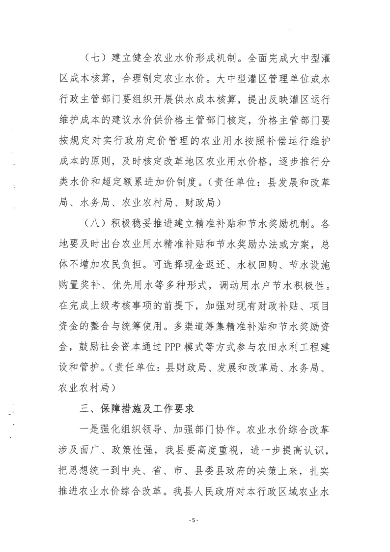 饶发改〔2022〕44号 关于饶平县农业水价综合改革2022年实施计划的通知_5.png