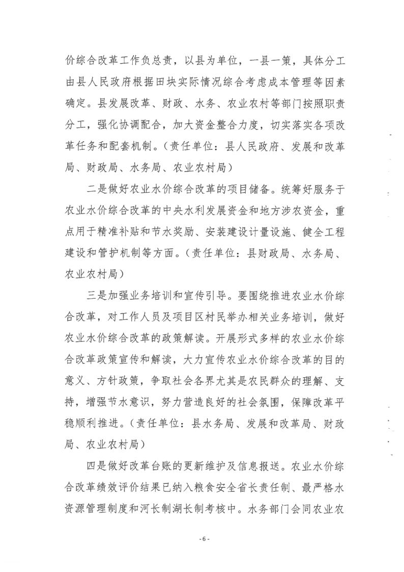 饶发改〔2022〕44号 关于饶平县农业水价综合改革2022年实施计划的通知_6.png