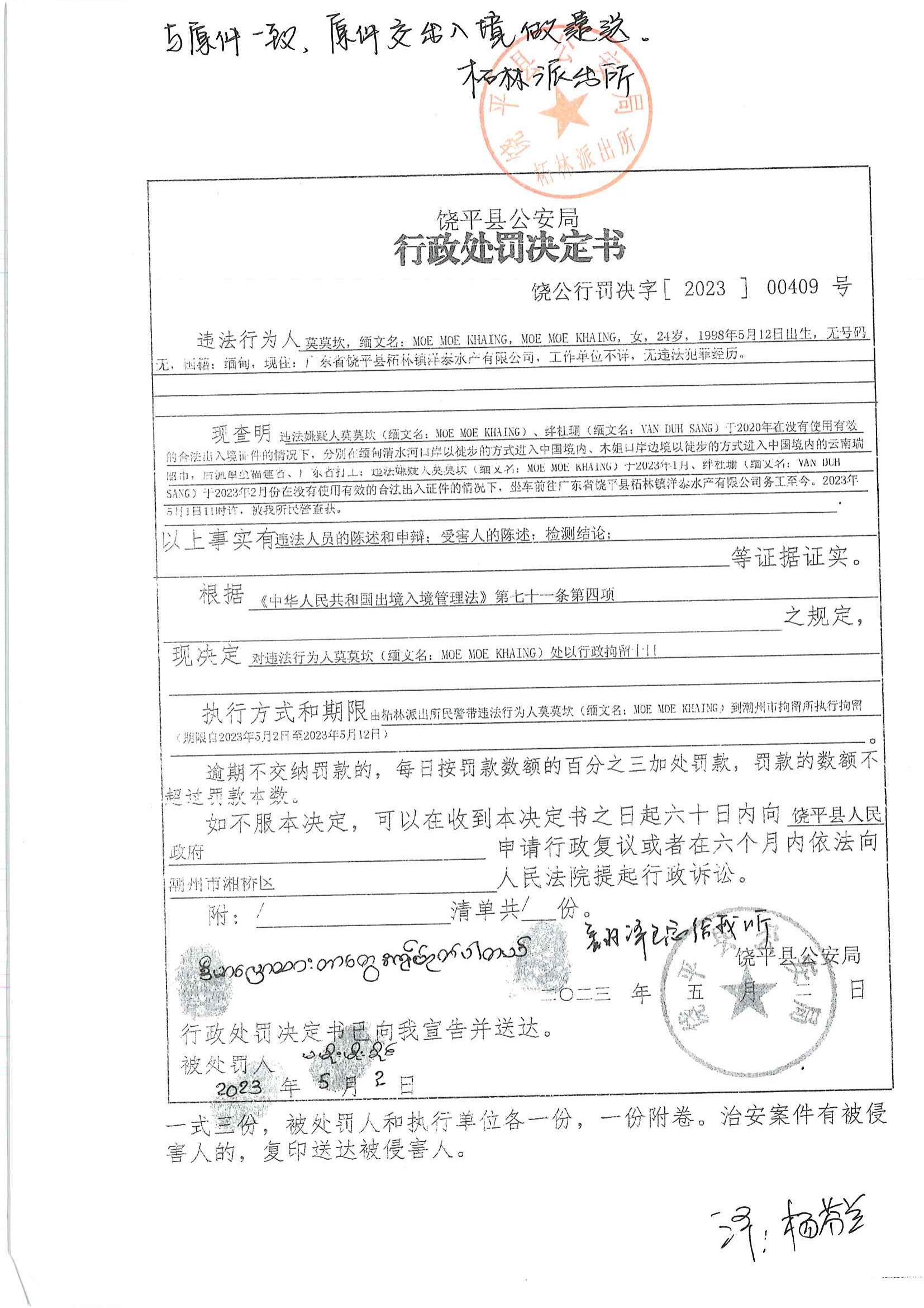 一、行政处罚409.jpg