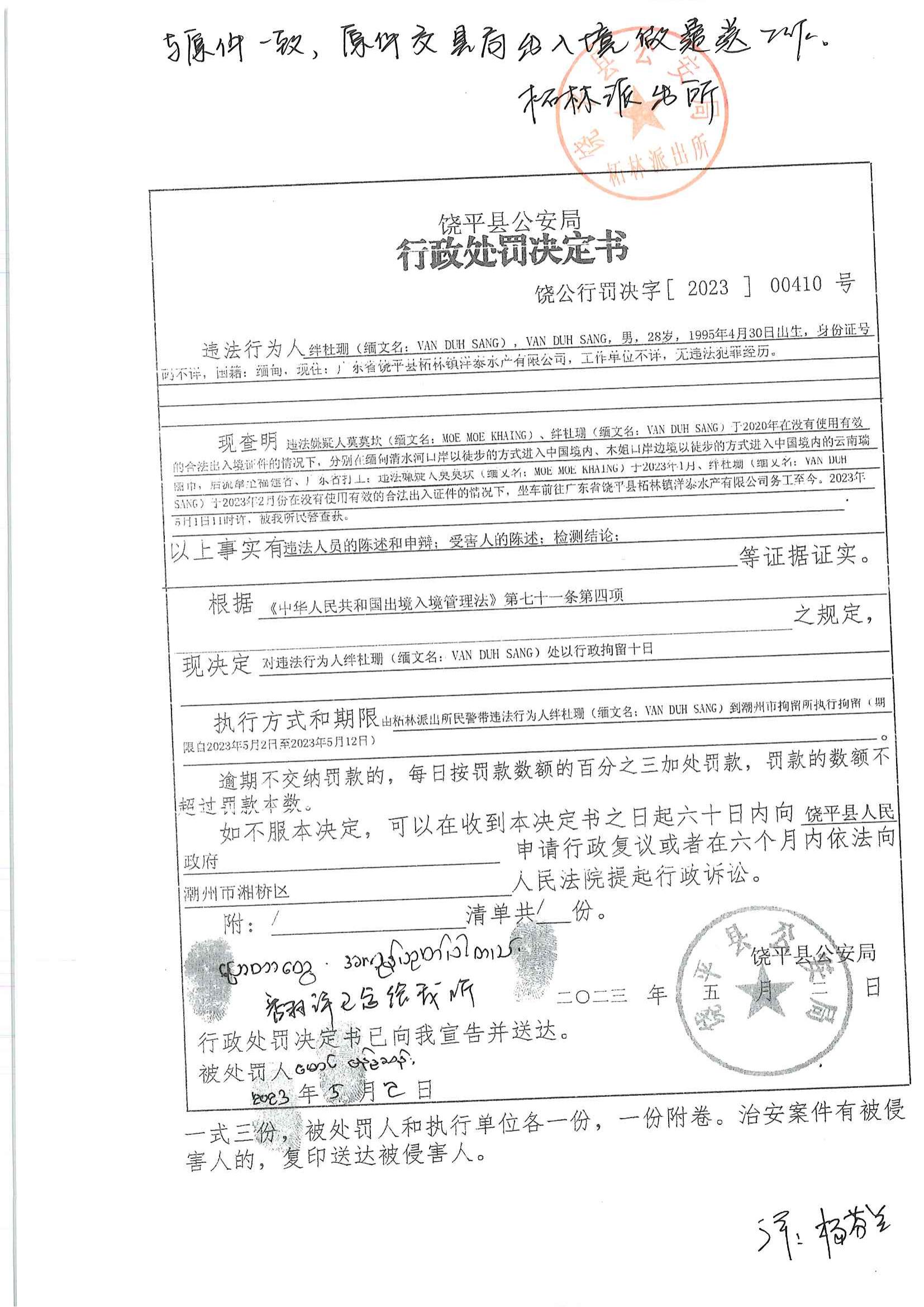 一、行政处罚410.jpg