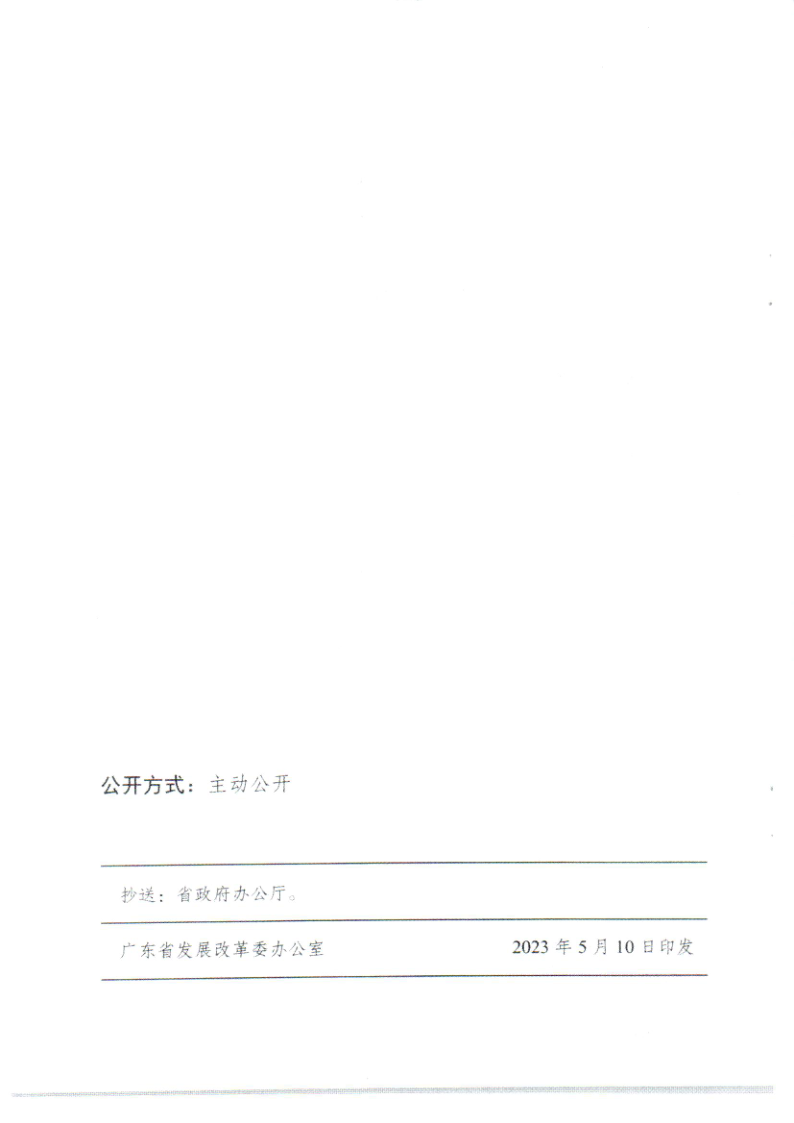 潮发改价〔2023〕85号 转发广东省发展和改革委 广东省司法厅 广东省市场监督管理局关于印发司法鉴定服务价格管理办理的通知_10.png