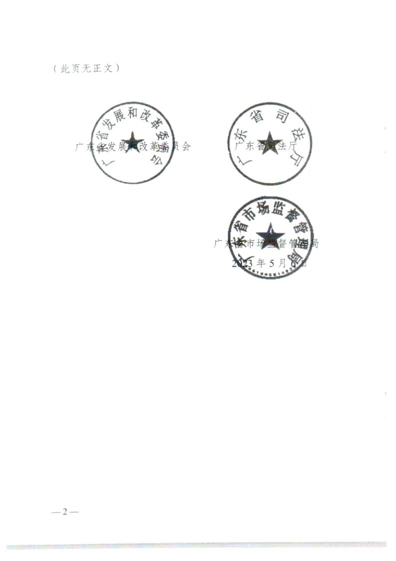潮发改价〔2023〕85号 转发广东省发展和改革委 广东省司法厅 广东省市场监督管理局关于印发司法鉴定服务价格管理办理的通知_4.png