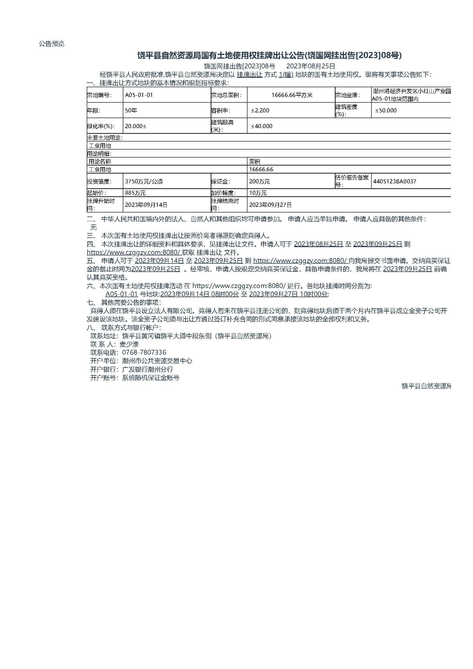 中国土地市场网.jpg