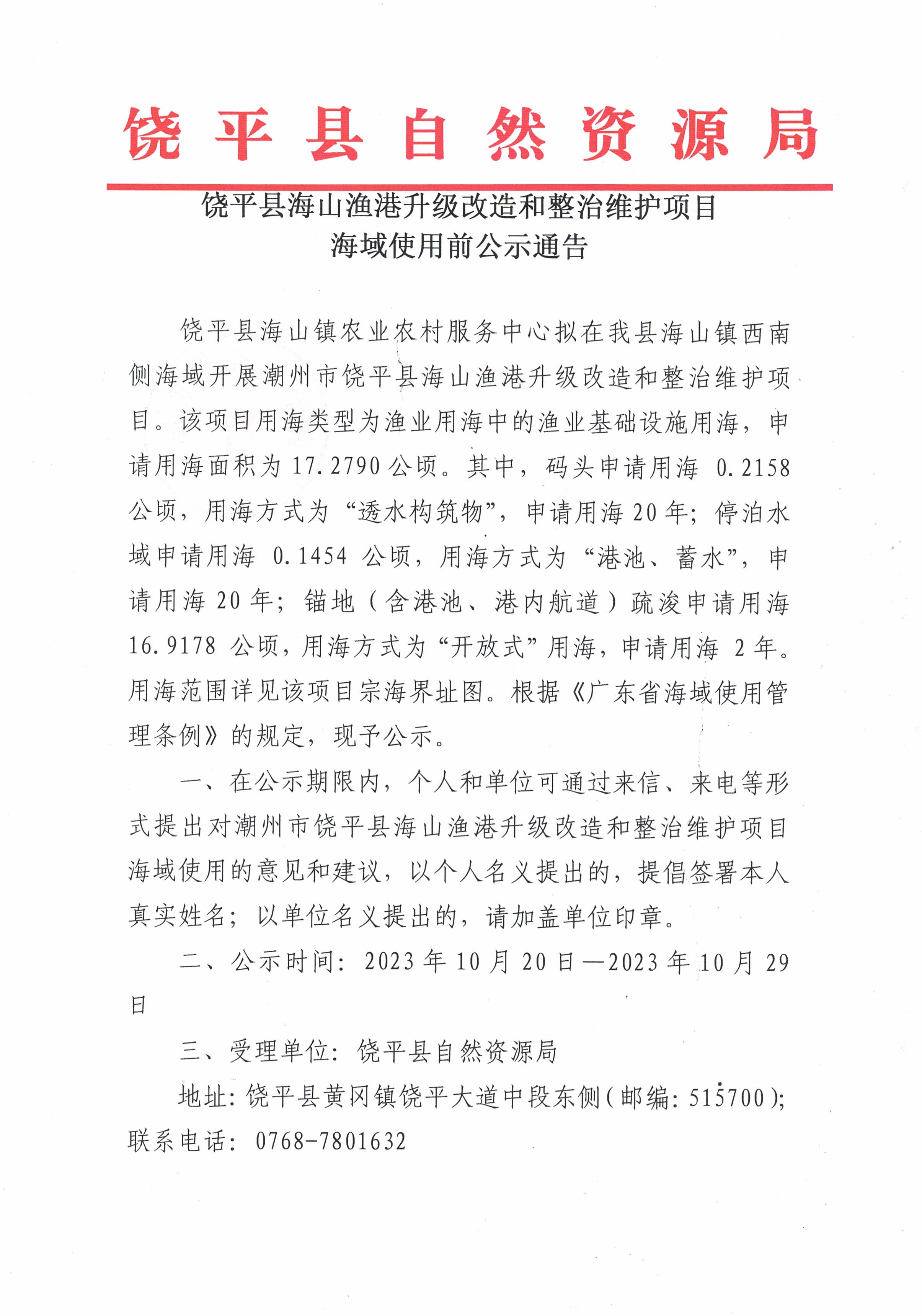 海域使用前公示_页面_1.jpg