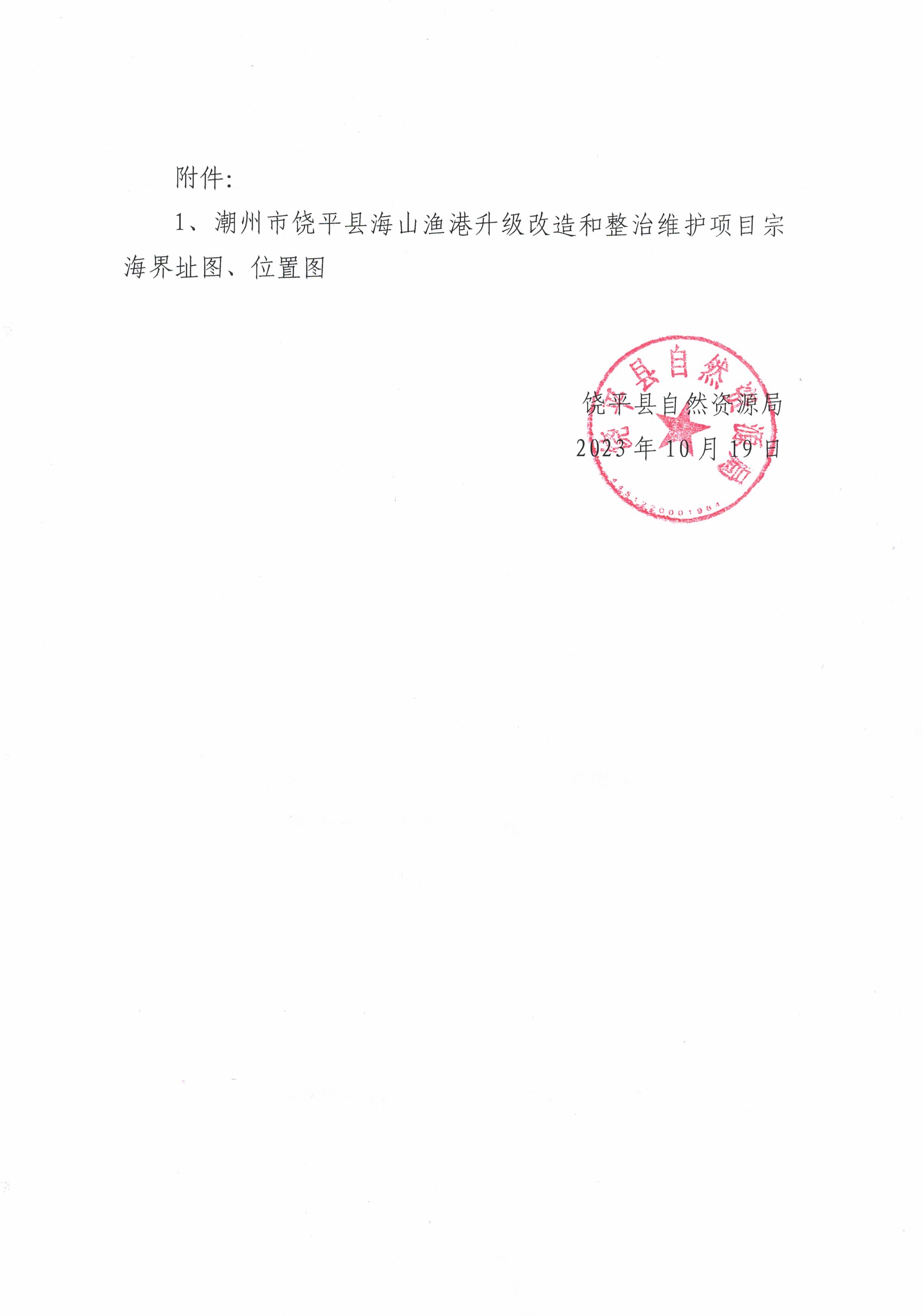 海域使用前公示_页面_2.jpg